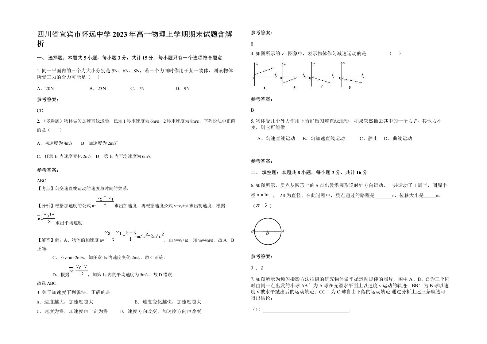 四川省宜宾市怀远中学2023年高一物理上学期期末试题含解析