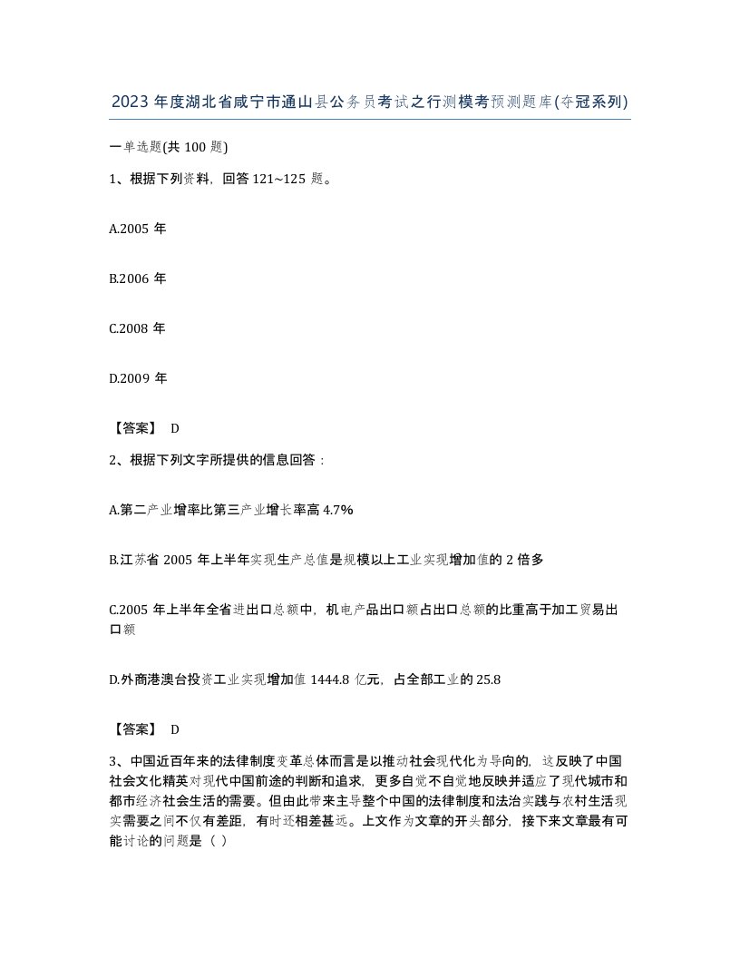 2023年度湖北省咸宁市通山县公务员考试之行测模考预测题库夺冠系列