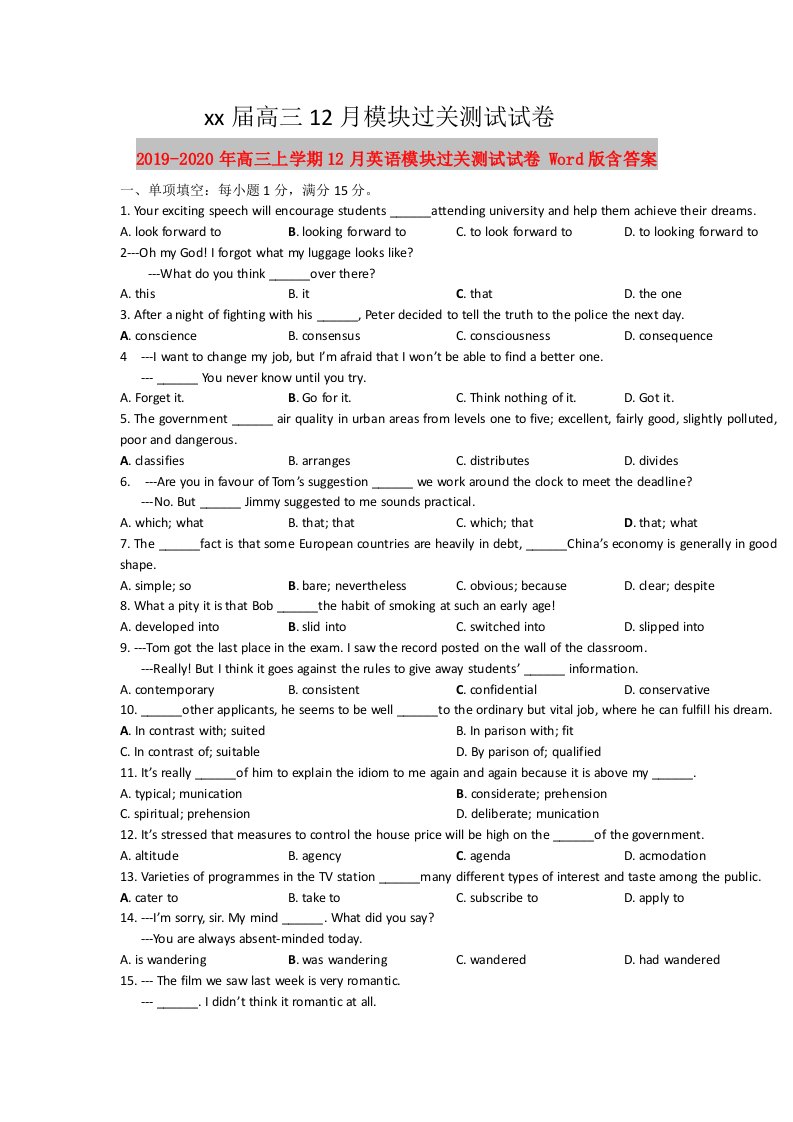 2019-2020年高三上学期12月英语模块过关测试试卷