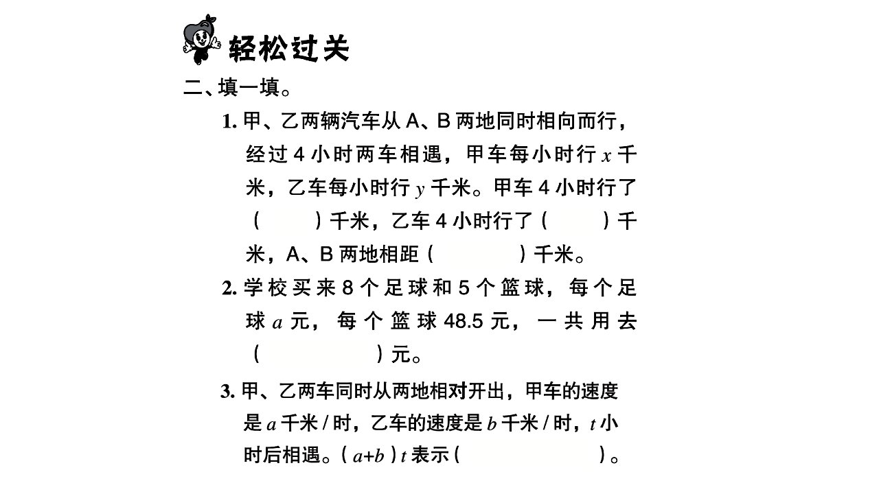 五年级下册数学习题课件第一单元简易方程第9课时列方程解决实际问题4