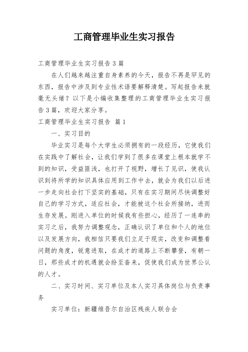 工商管理毕业生实习报告_7