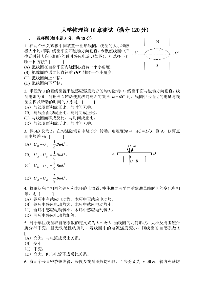 电磁感应测验