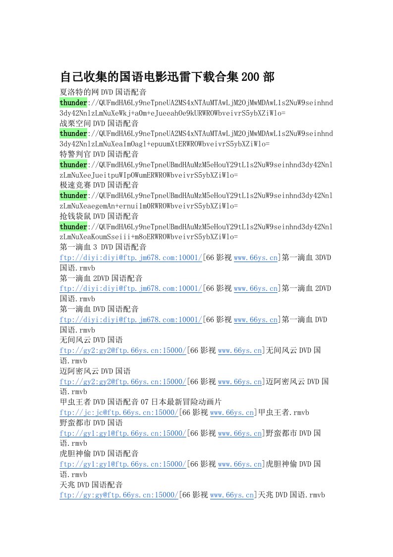 自己收集的国语电影迅雷下载合集