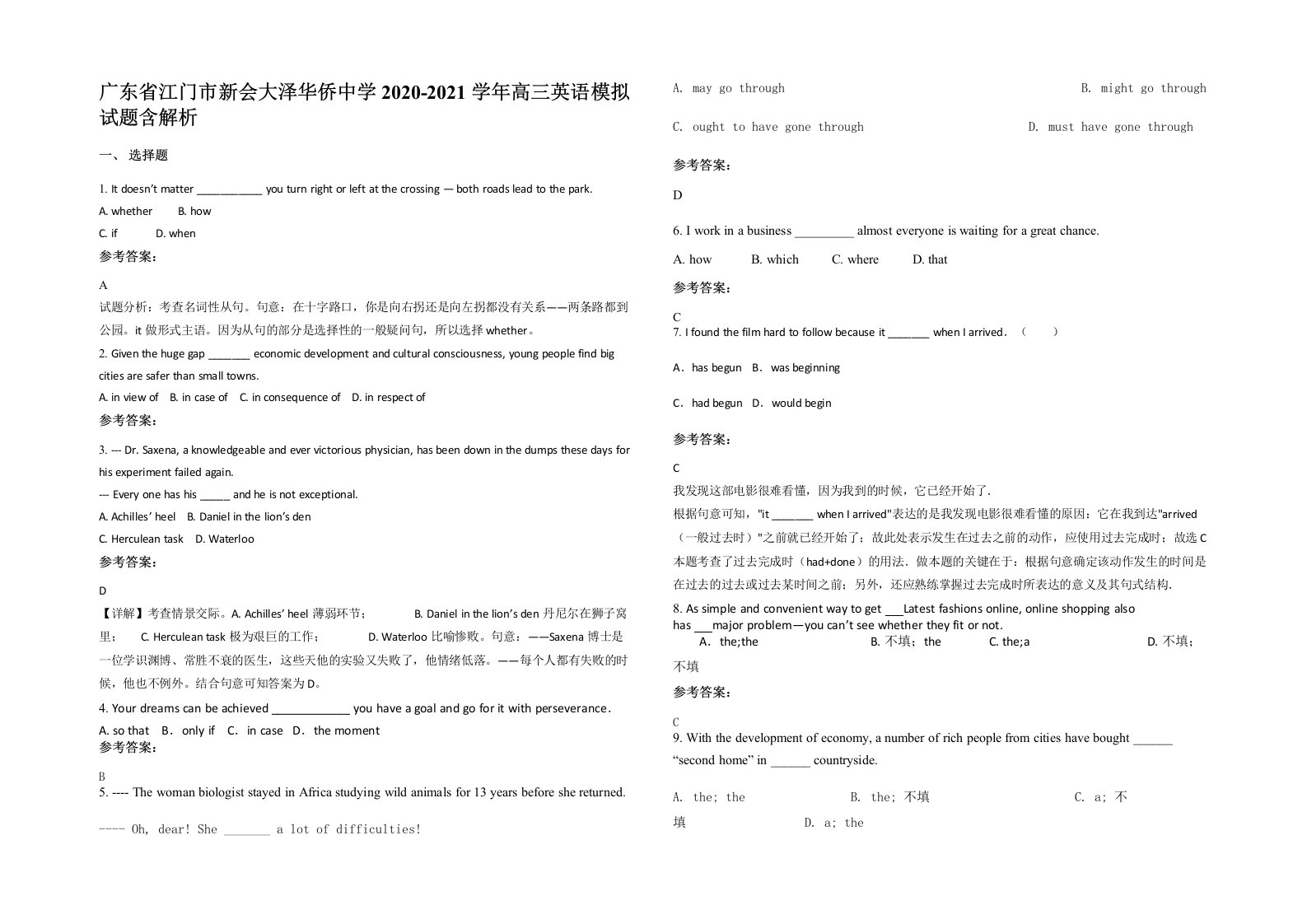 广东省江门市新会大泽华侨中学2020-2021学年高三英语模拟试题含解析