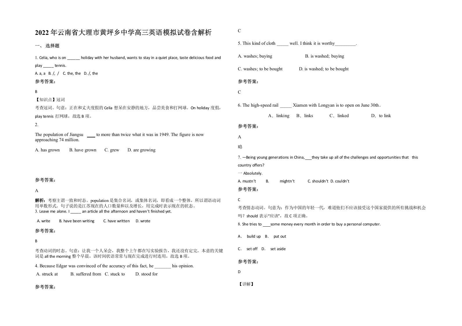 2022年云南省大理市黄坪乡中学高三英语模拟试卷含解析