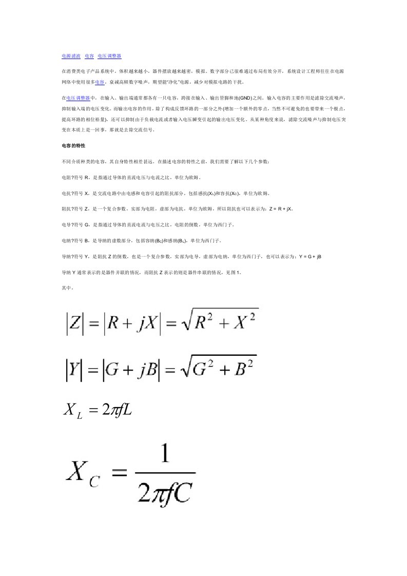 滤波电容在电压调整电路中的应用分析