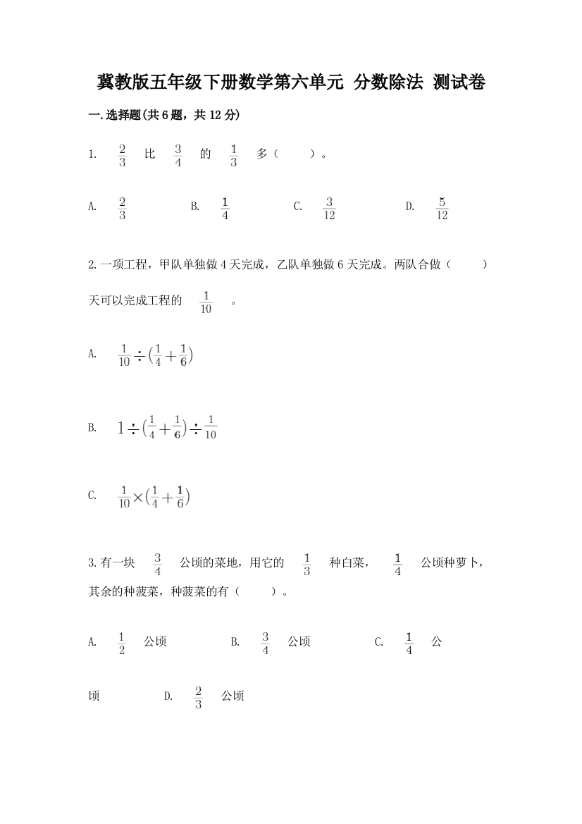 冀教版五年级下册数学第六单元