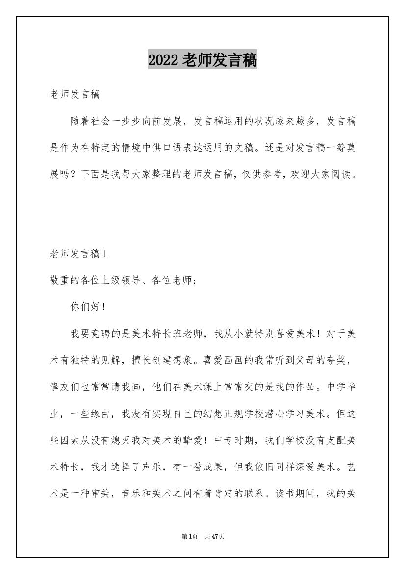 2022老师发言稿_4