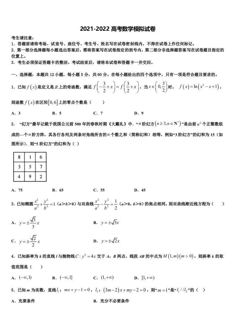 2021-2022学年河南南阳市第一中学高三第五次模拟考试数学试卷含解析