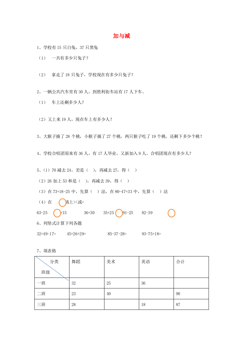 二年级数学上册