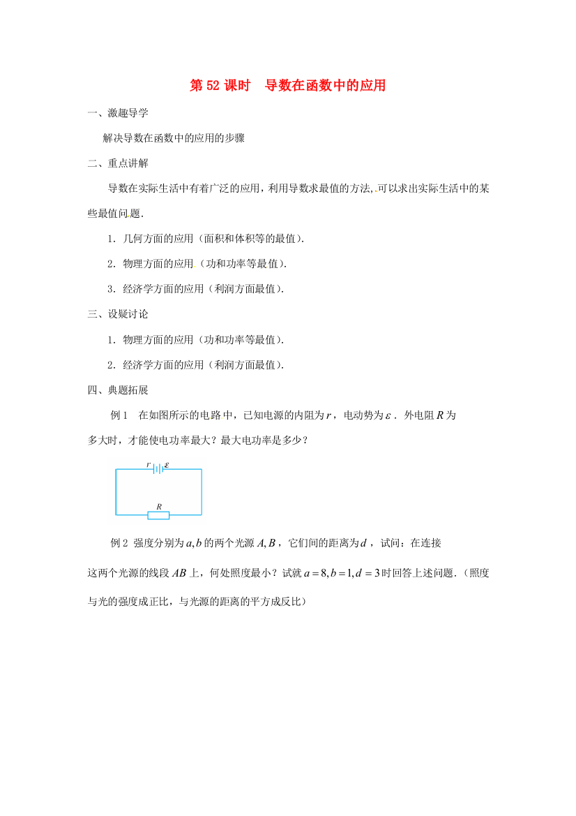 江苏省响水中学2013届高三数学二轮复习