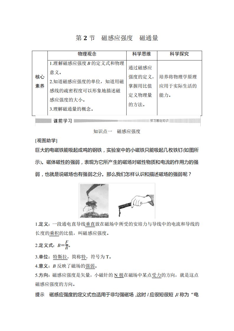 (新教材)人教物理必修第三册第章《电磁感应与电磁波初步》第节《磁感应强磁通量》学案