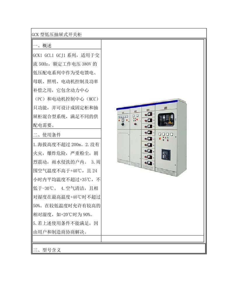 yqeAAAGCK型低压抽屉式开关柜.GGD型交流低压配电柜