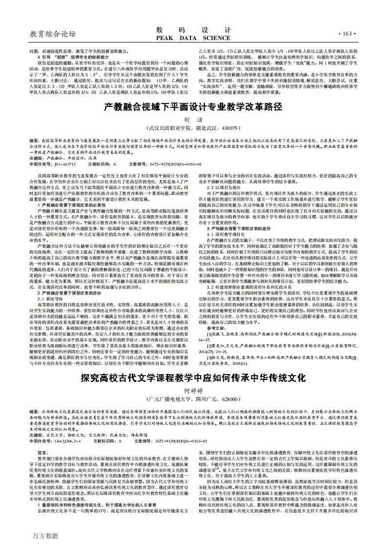 产教融合视域下平面设计专业教学改革路径