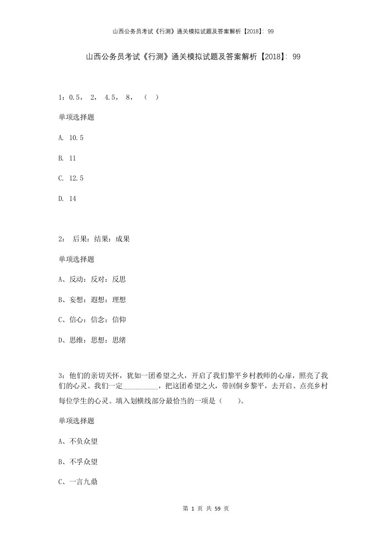 山西公务员考试行测通关模拟试题及答案解析2018992