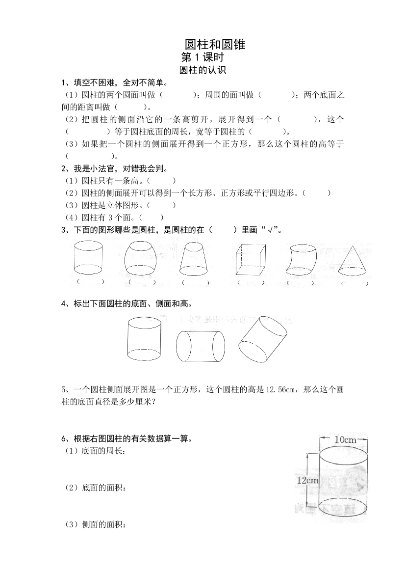 六年级下册第三单元第1课时圆柱的认识