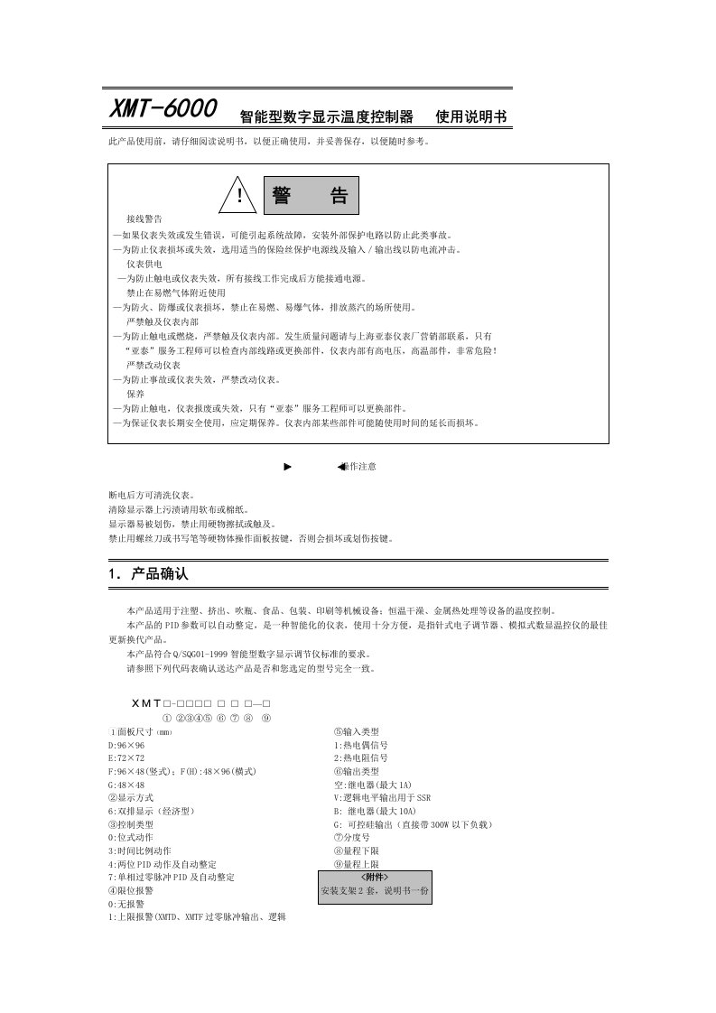 温度控制器使用说明书