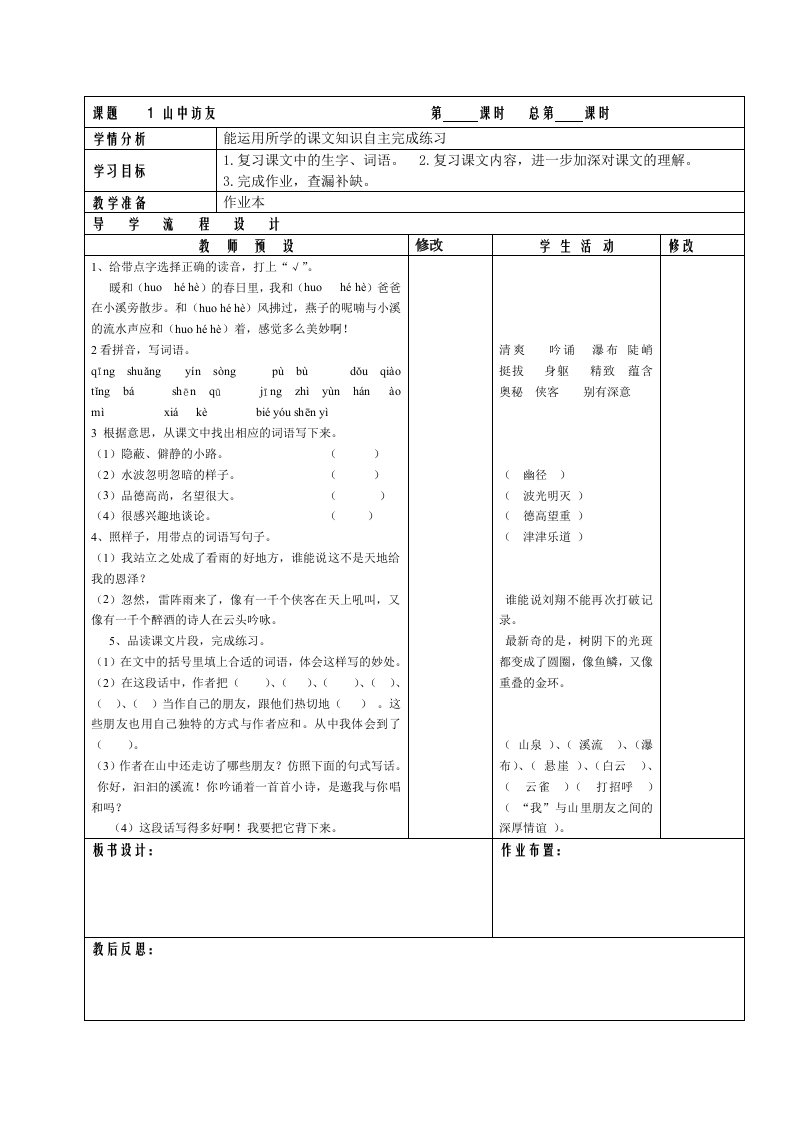 六年级上作业分析教案(1-3单元)