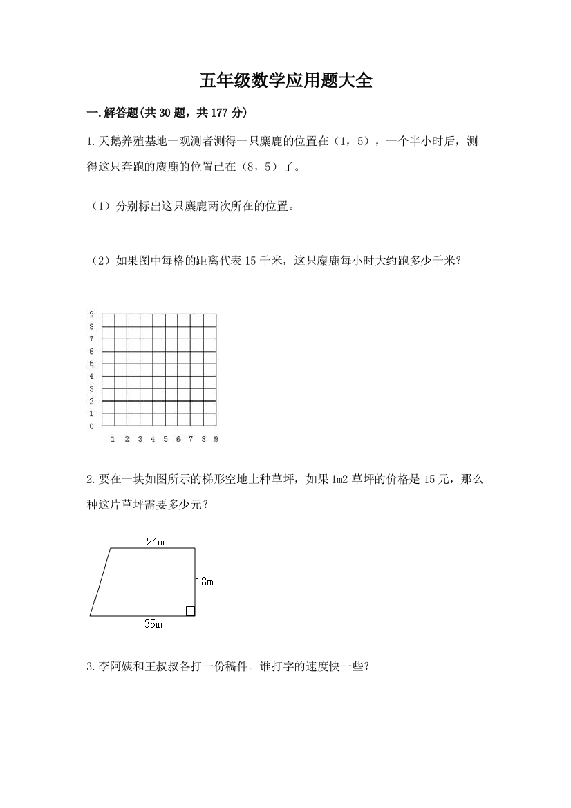 五年级数学应用题大全及答案(有一套)