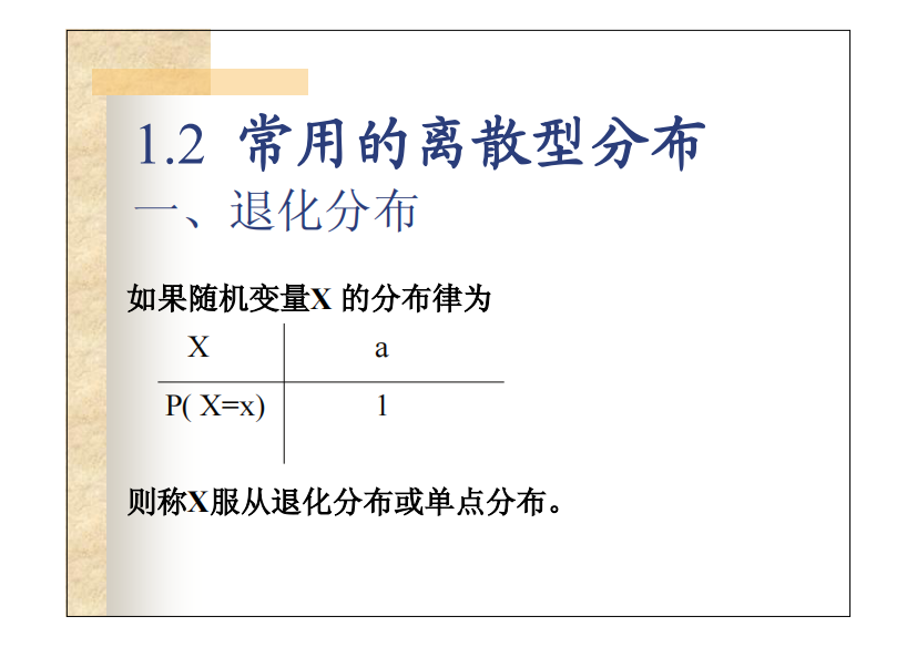 2数理统计课件