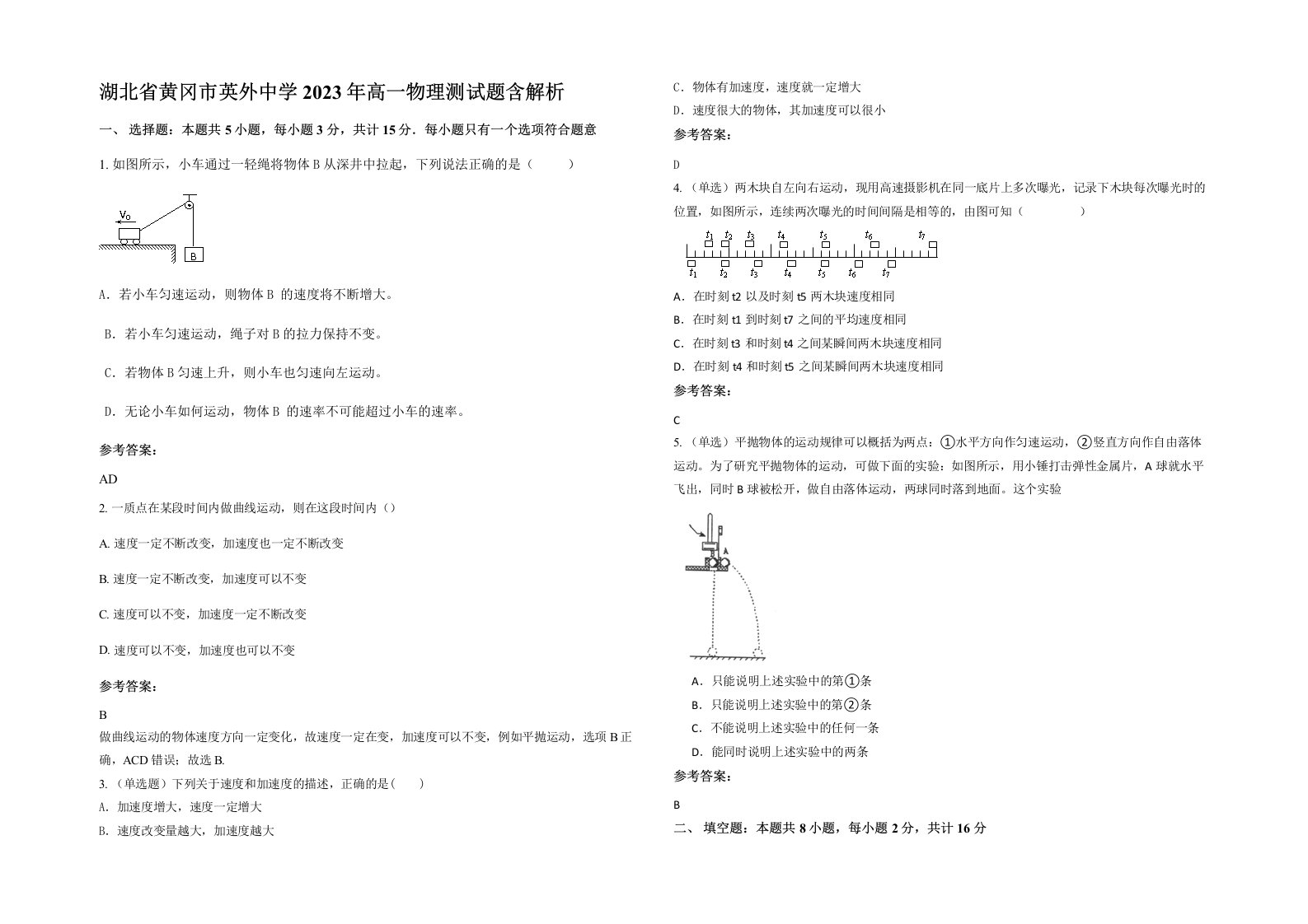 湖北省黄冈市英外中学2023年高一物理测试题含解析