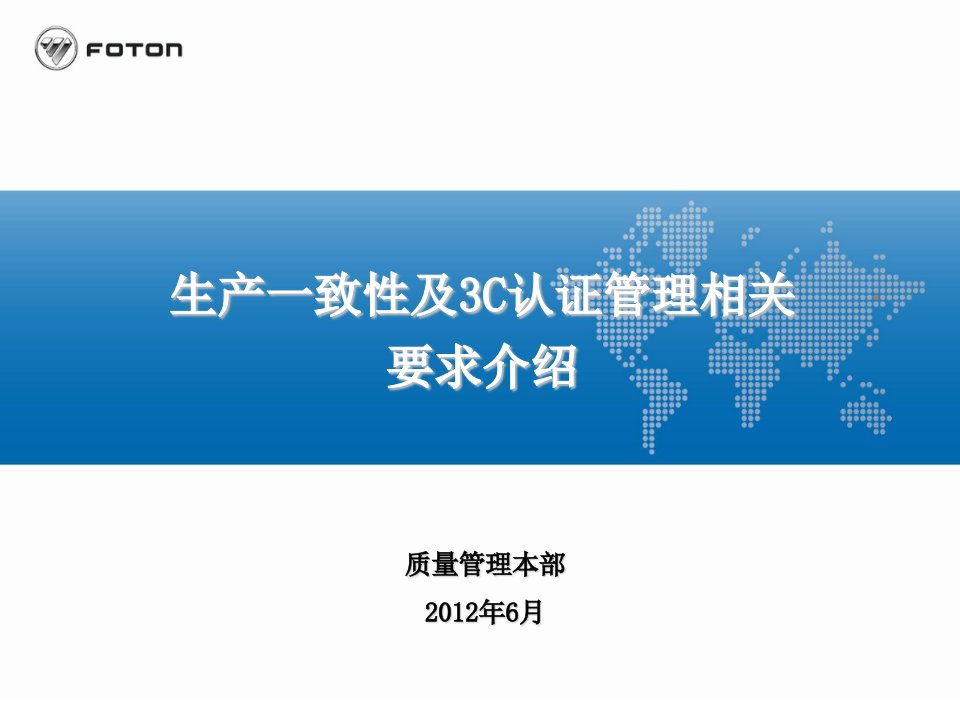 生产一致性及3C认证管理相关要求介绍