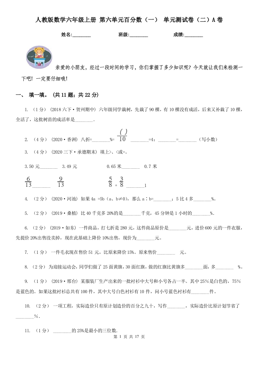 人教版数学六年级上册-第六单元百分数一-单元测试卷二A卷