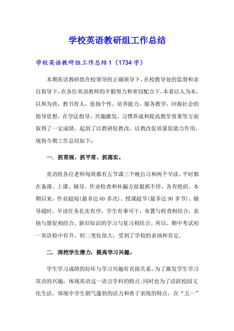 学校英语教研组工作总结