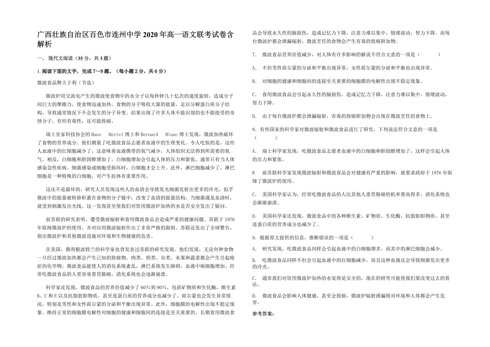 广西壮族自治区百色市连州中学2020年高一语文联考试卷含解析