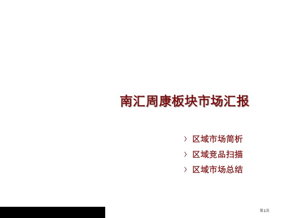 上海板块市场分析报告