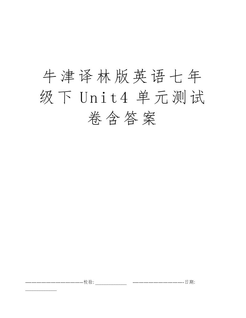 牛津译林版英语七年级下Unit4单元测试卷含答案