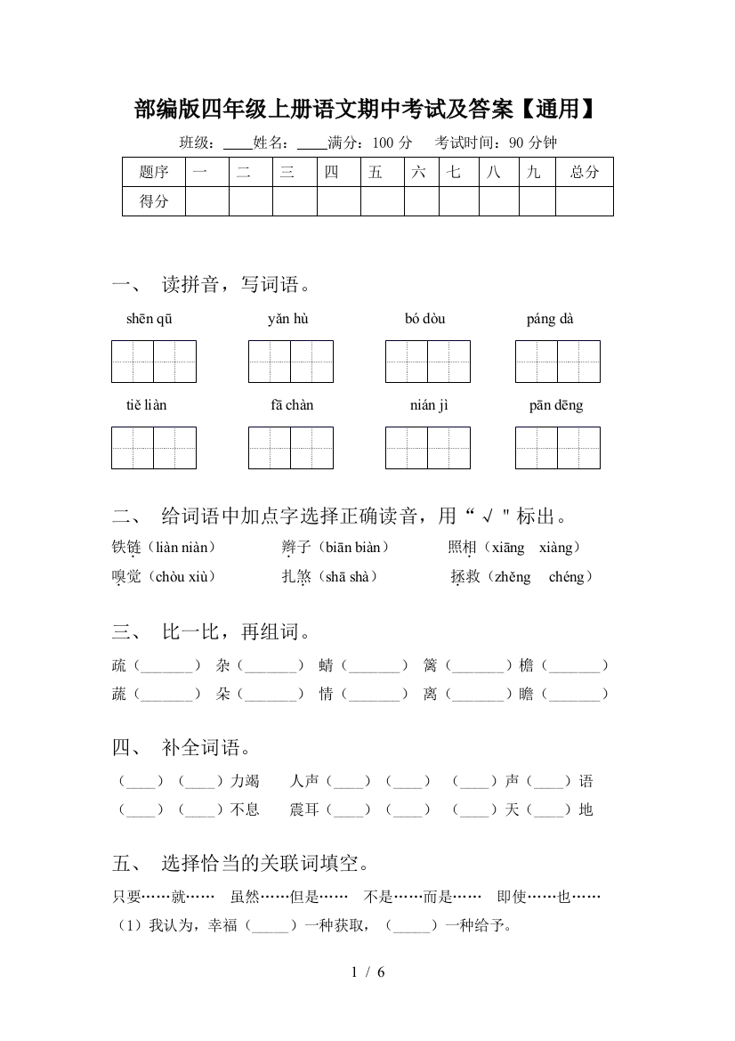 部编版四年级上册语文期中考试及答案【通用】