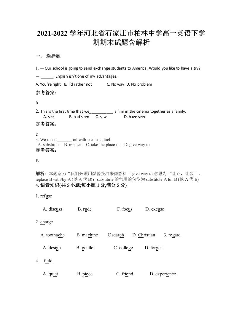 2021-2022学年河北省石家庄市柏林中学高一英语下学期期末试题含解析