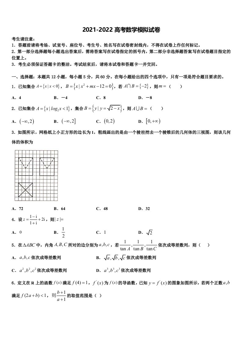 河北衡水武邑中学2022年高三第三次测评数学试卷含解析