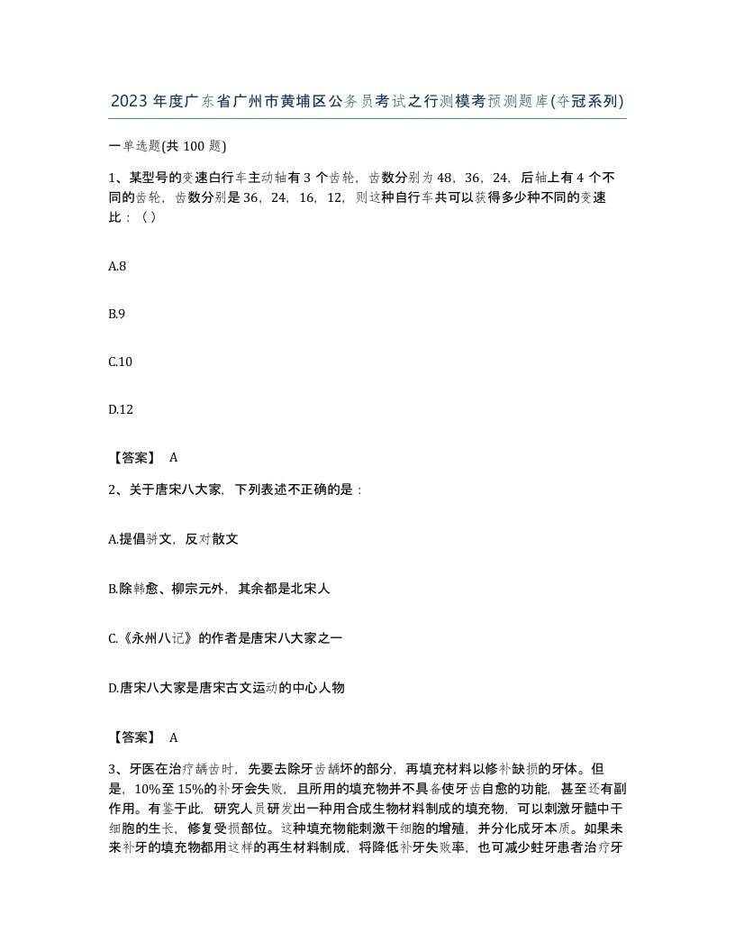 2023年度广东省广州市黄埔区公务员考试之行测模考预测题库夺冠系列