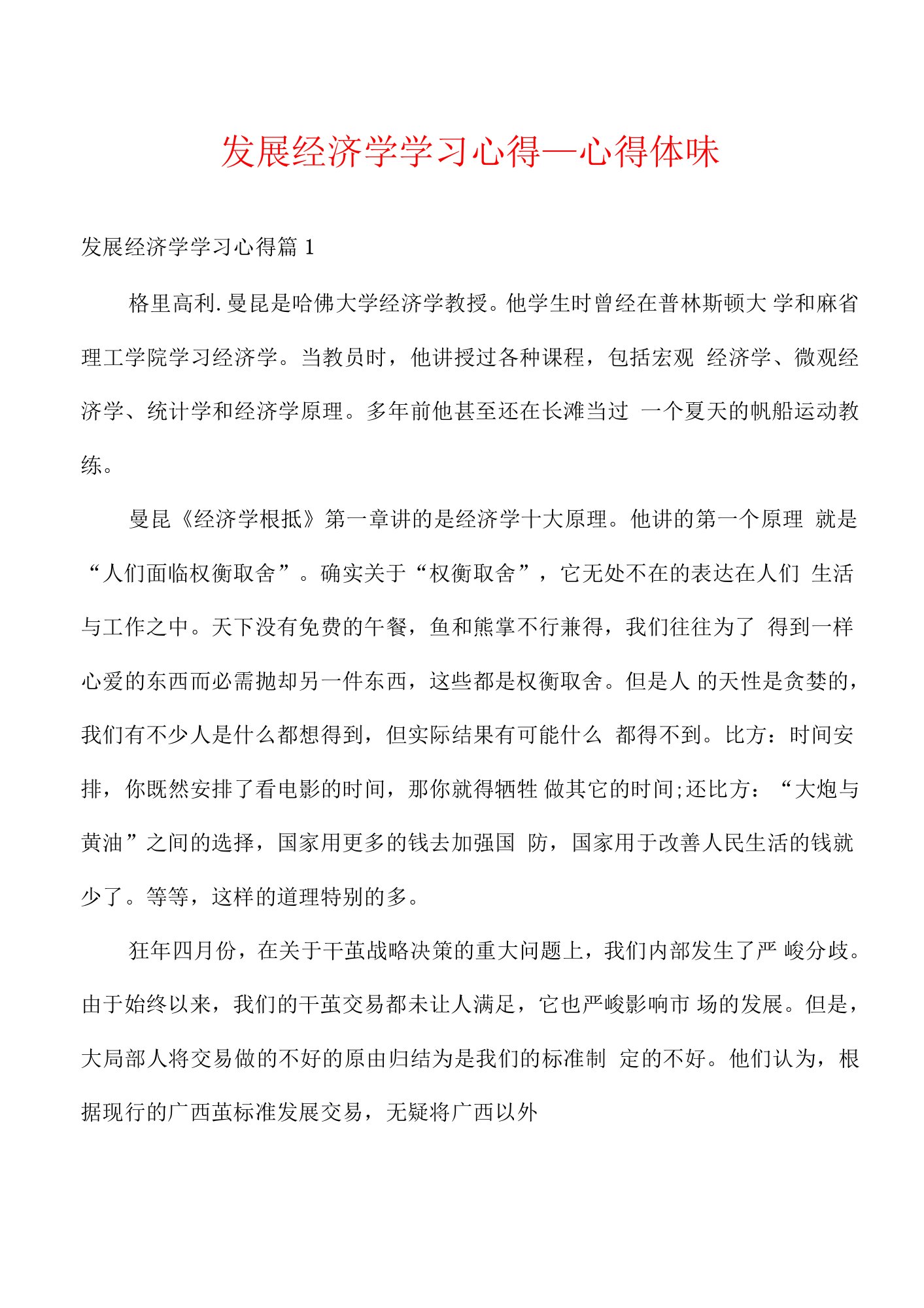 发展经济学学习心得