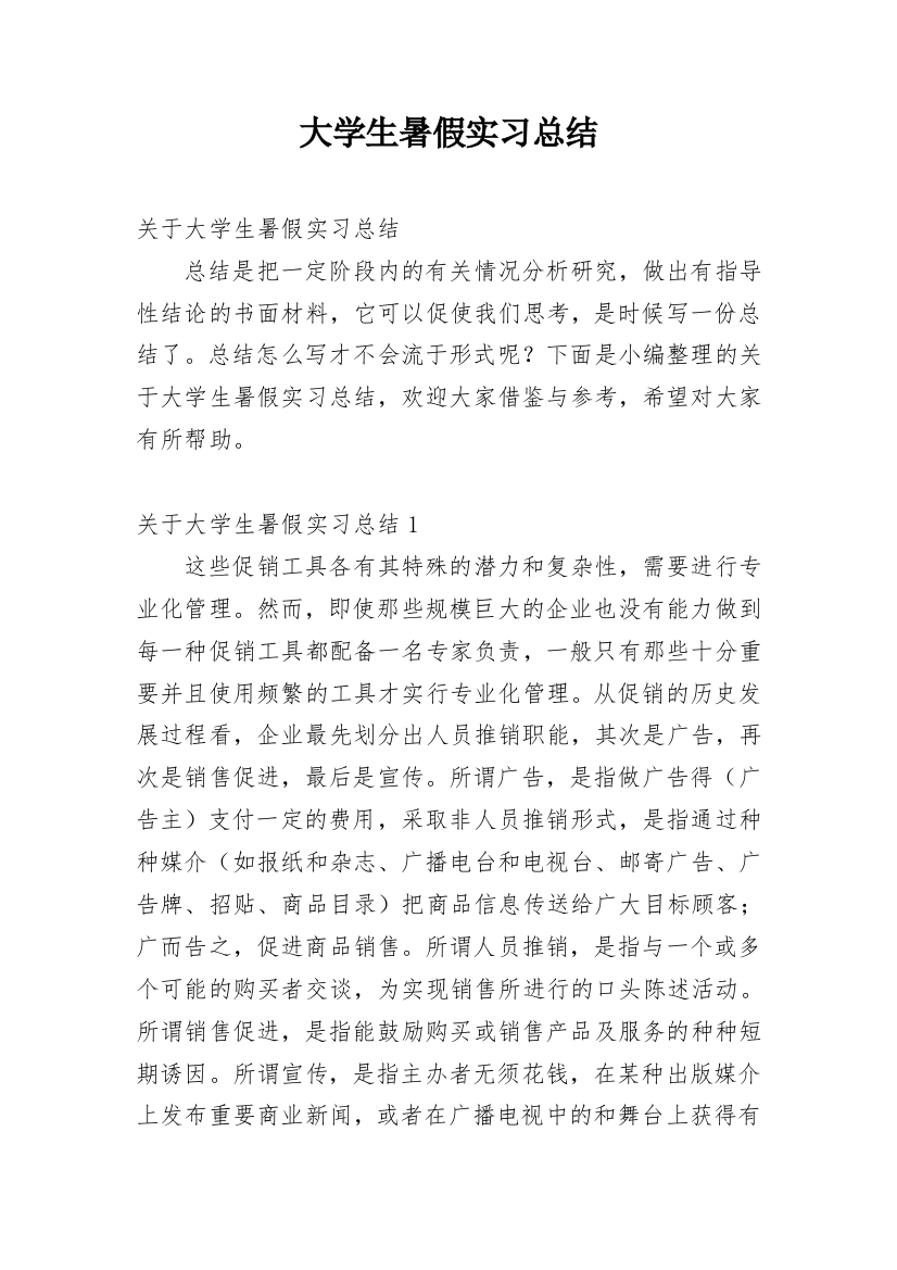 大学生暑假实习总结_26