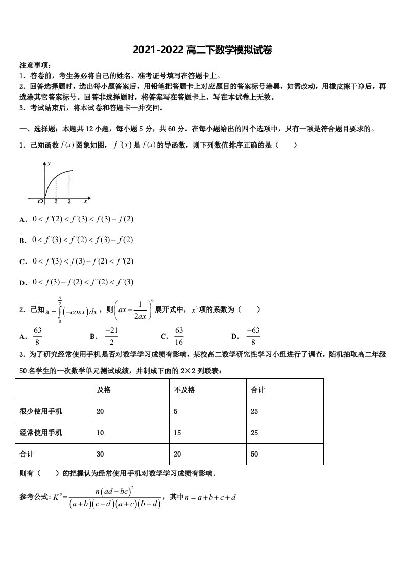 上海市上外附中2022年数学高二第二学期期末质量跟踪监视模拟试题含解析