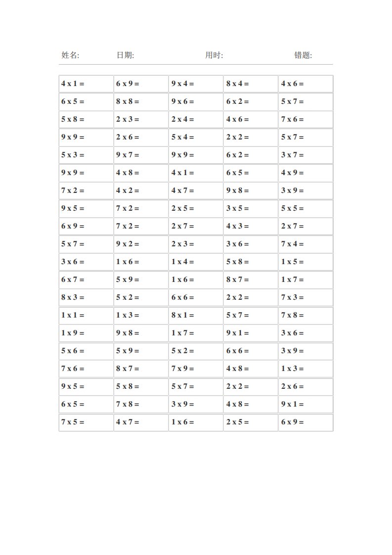 九九乘法表练习题