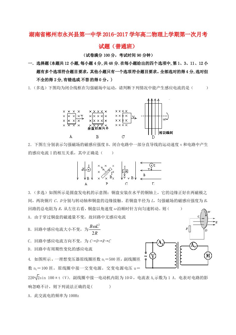 高二物理上学期第一次月考试题（普通班）1