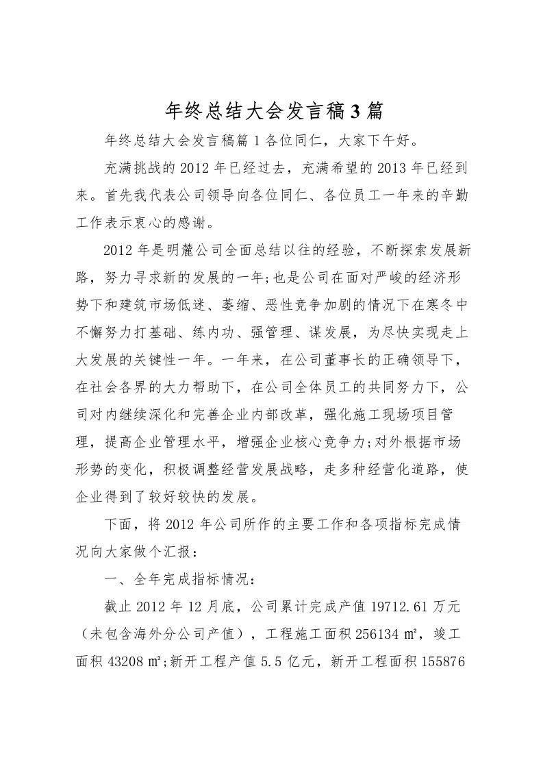 2022年终总结大会发言稿3篇