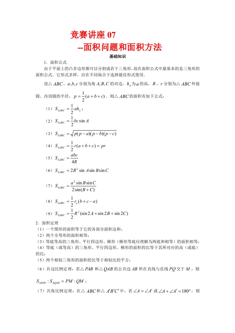 初中数学竞赛复习资料