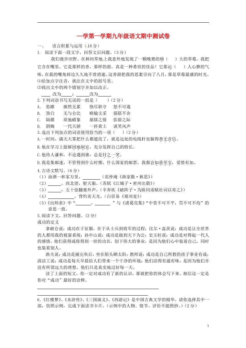 云南省水富县九级语文上学期期中试题2