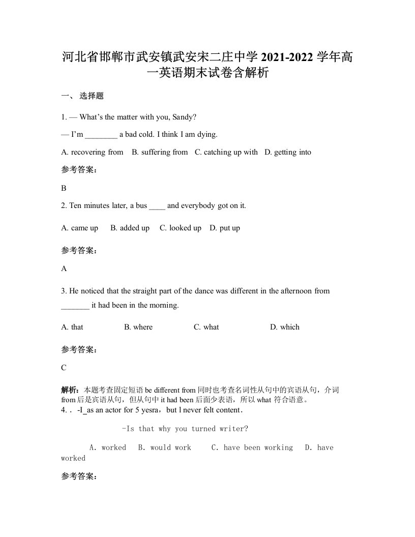 河北省邯郸市武安镇武安宋二庄中学2021-2022学年高一英语期末试卷含解析