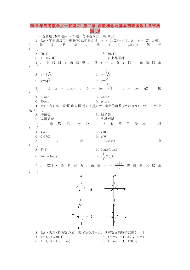 2019年高考数学大一轮复习