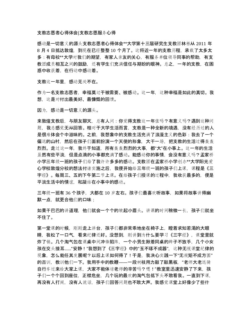 支教志愿者心得体会支教志愿服务心得