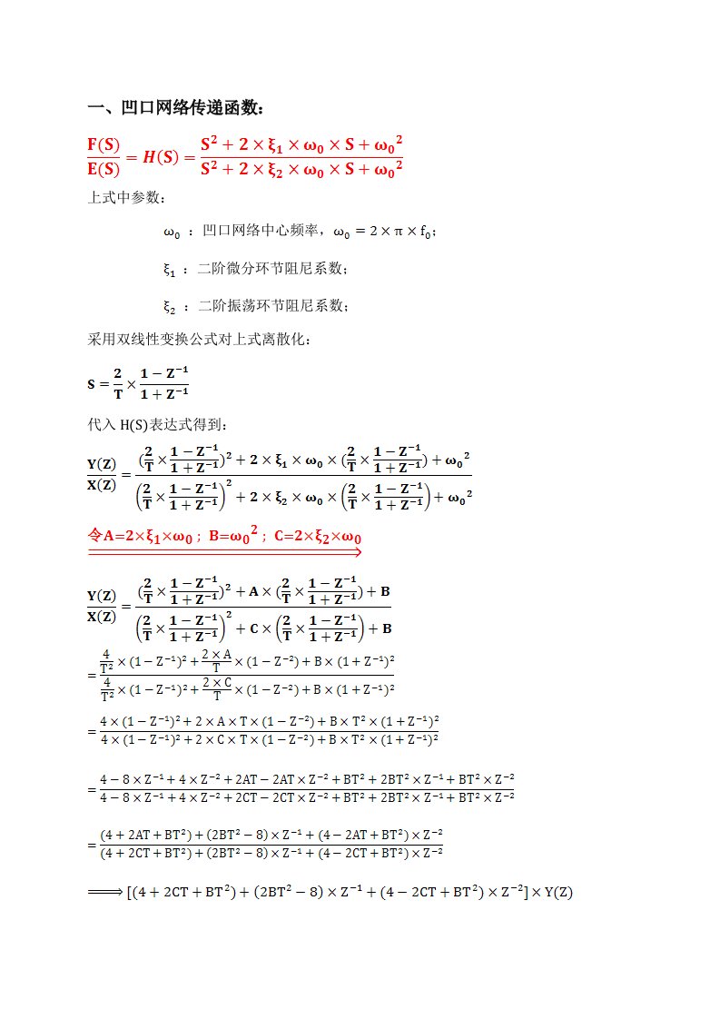 控制系统各种传递函数离散化后的递推公式推导及结果