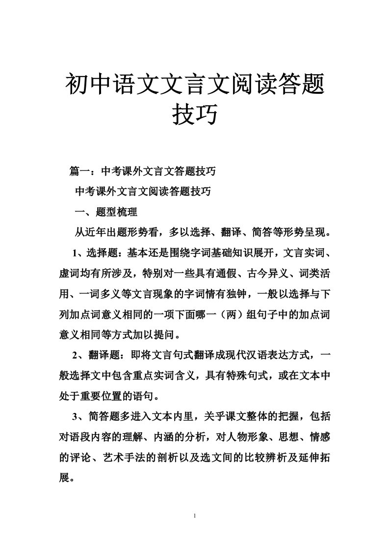 初中语文文言文阅读答题技巧