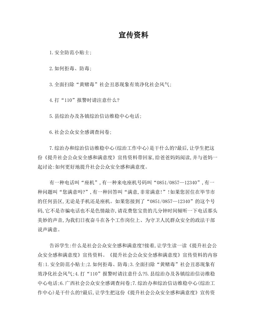 提升社会公众安全感和满意度