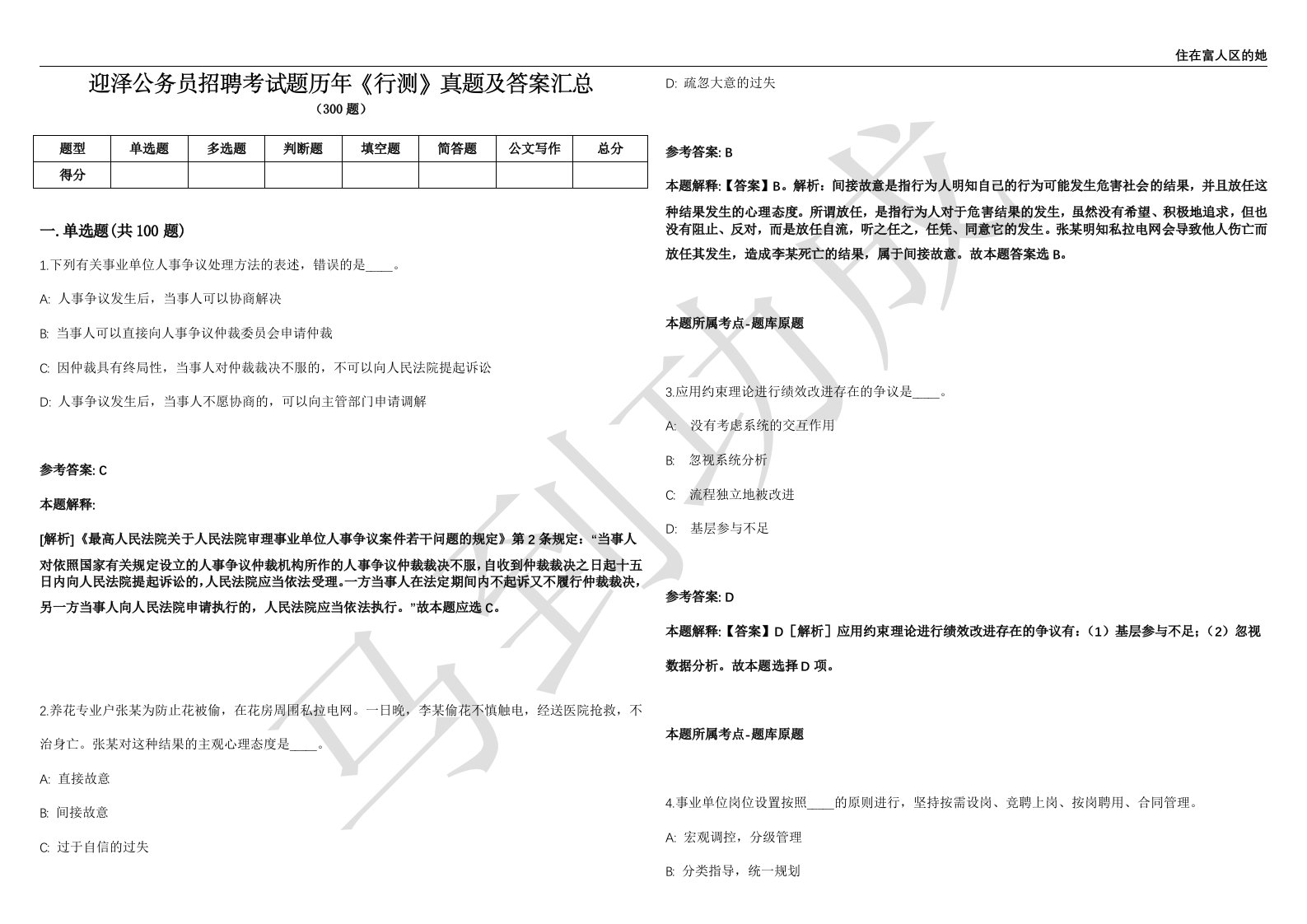 迎泽公务员招聘考试题历年《行测》真题及答案汇总精选1